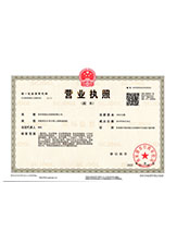 古丈营业执照副本